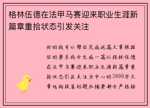 格林伍德在法甲马赛迎来职业生涯新篇章重拾状态引发关注