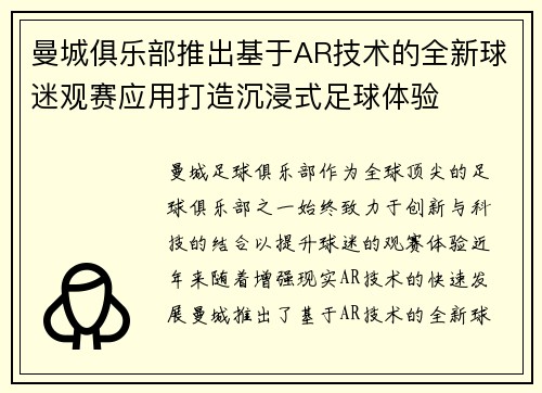 曼城俱乐部推出基于AR技术的全新球迷观赛应用打造沉浸式足球体验 曼城俱乐部推出基于AR技术的全新球迷观赛应用打造沉浸式足球体验