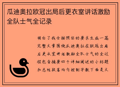 瓜迪奥拉欧冠出局后更衣室讲话激励全队士气全记录